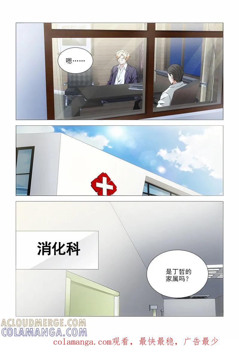 第28话-纨绔恋人养成记-漫喵（第10张）