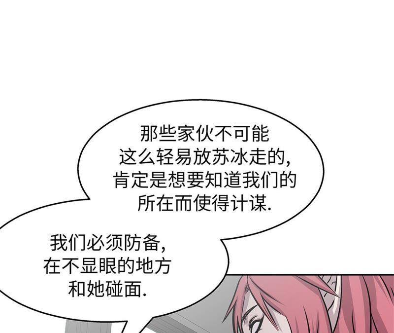 第93话束手无策-我不是吸血废宅-一漫文化（第5张）