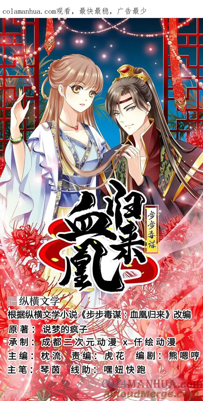 第1话异国重生-步步毒谋：血凰归来-二次元动漫 仟绘动漫（第1张）