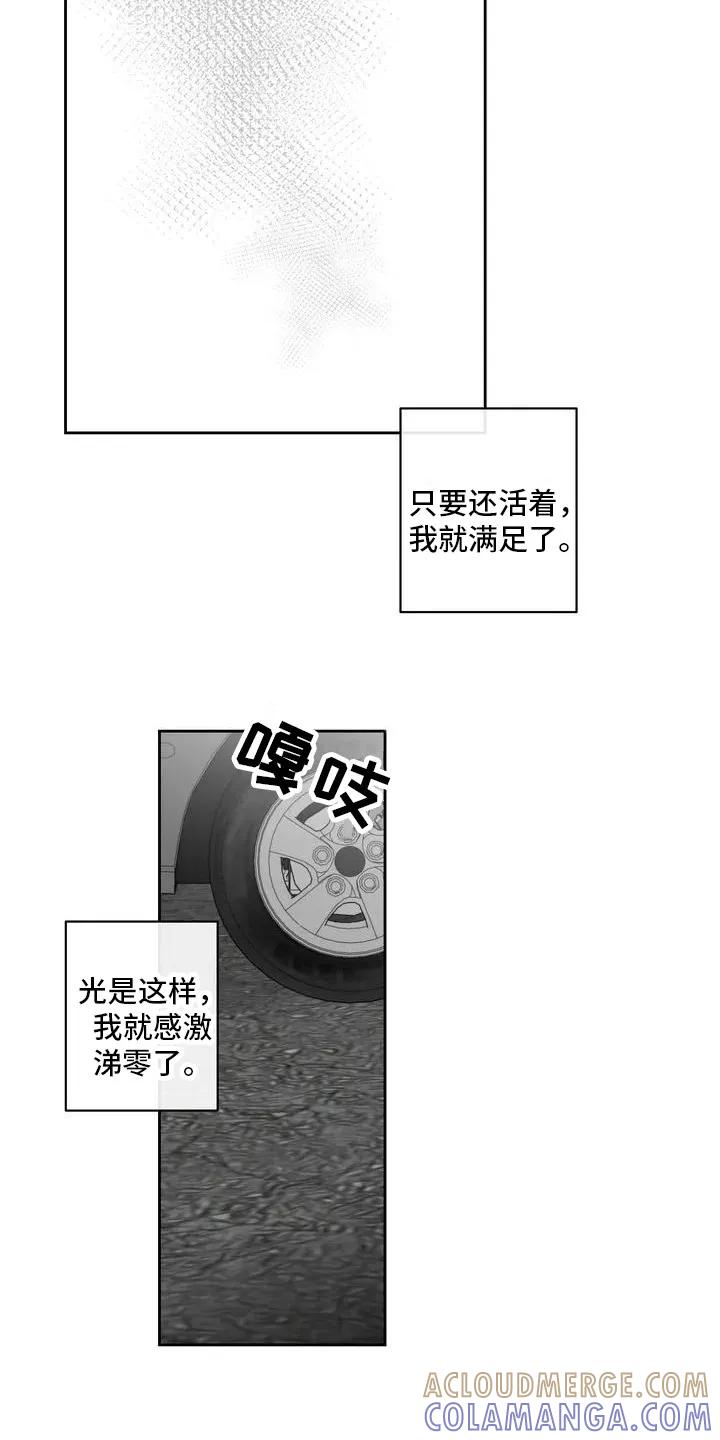 第3章：外出-孽缘(FAN)-Keonn（第15张）