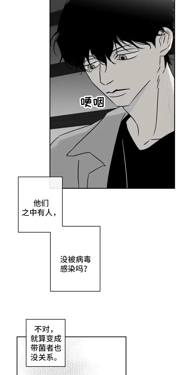 第3章：外出-孽缘(FAN)-Keonn（第14张）