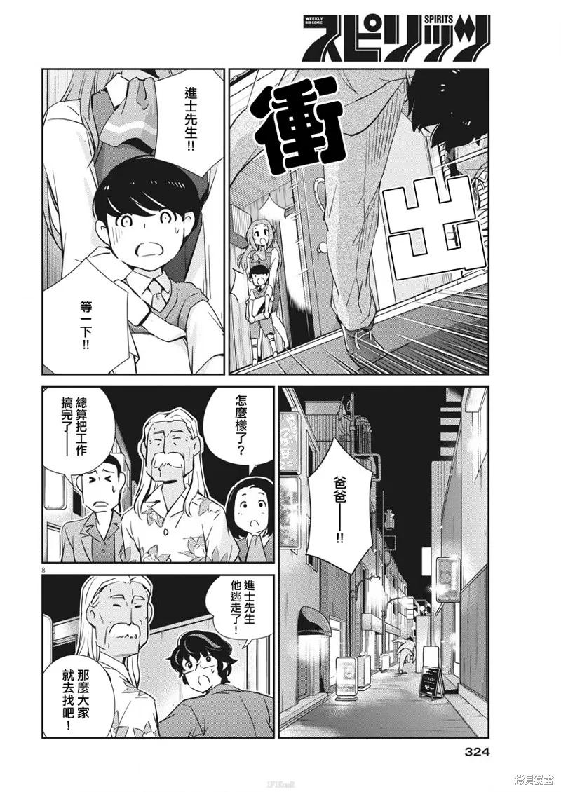 第25话-真的要结婚吗？！-若木民喜（第7张）