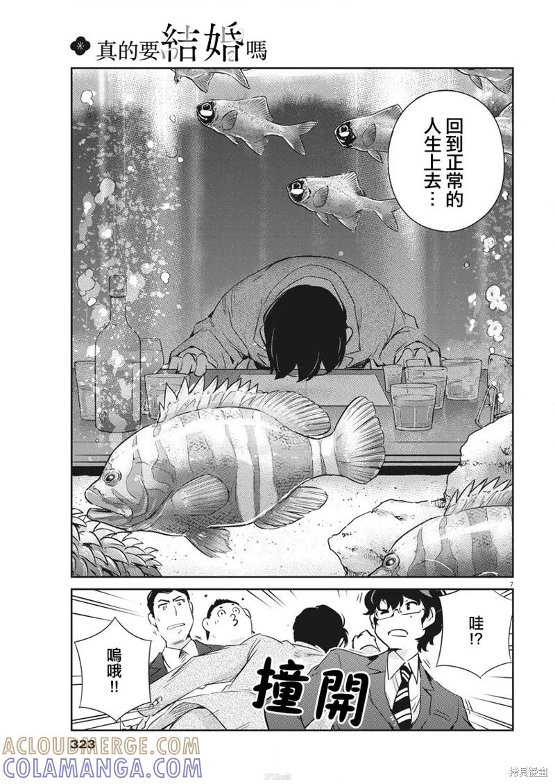 第25话-真的要结婚吗？！-若木民喜（第6张）