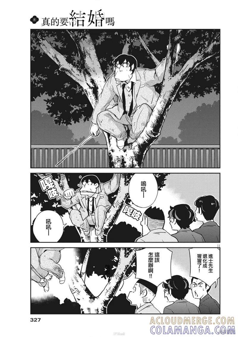 第25话-真的要结婚吗？！-若木民喜（第10张）