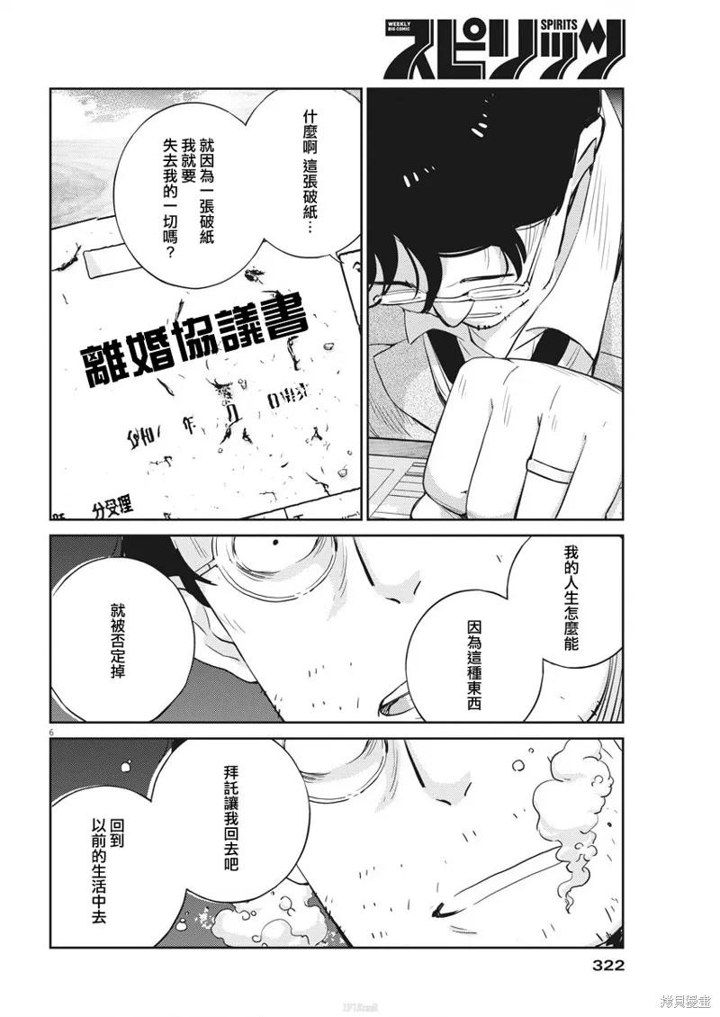 第25话-真的要结婚吗？！-若木民喜（第5张）