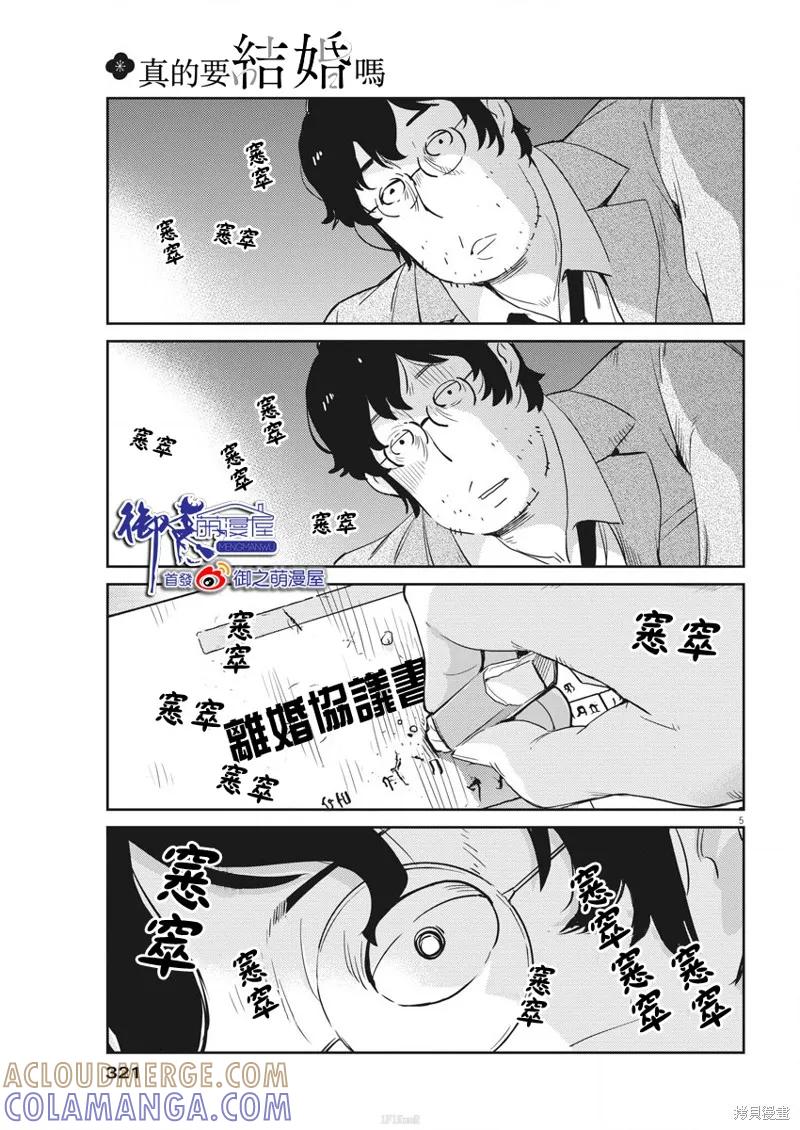 第25话-真的要结婚吗？！-若木民喜（第4张）