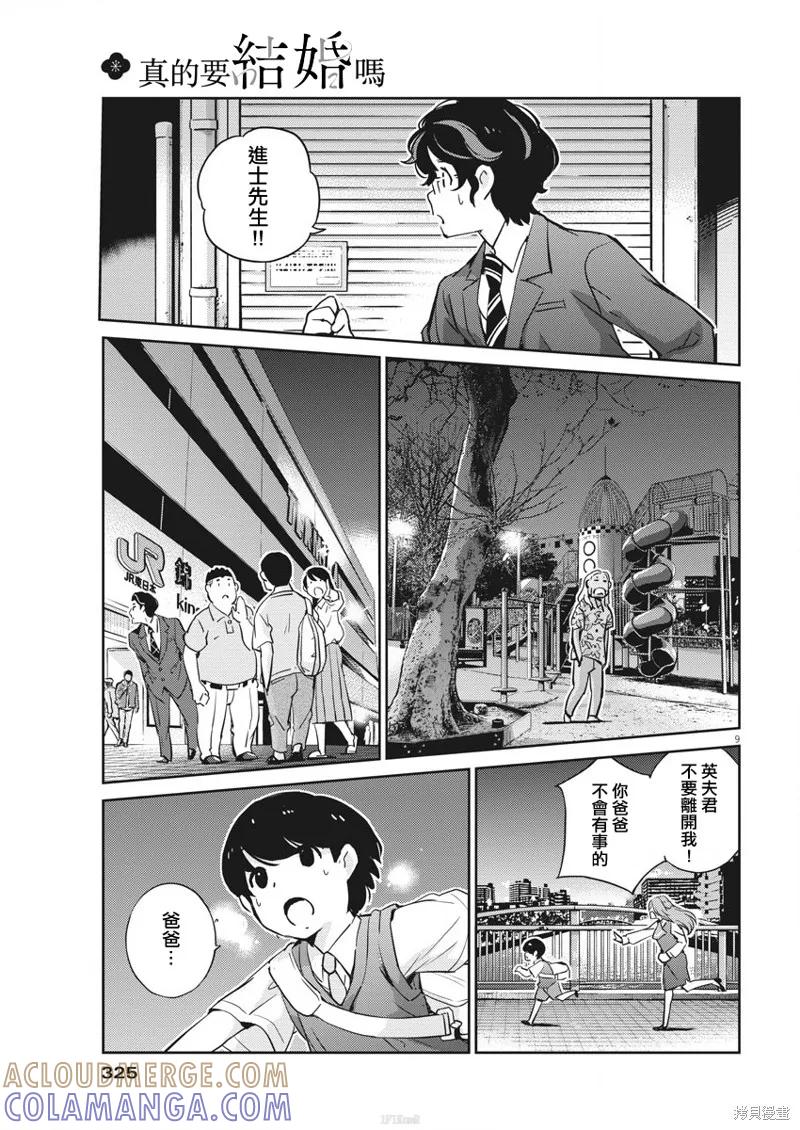 第25话-真的要结婚吗？！-若木民喜（第8张）