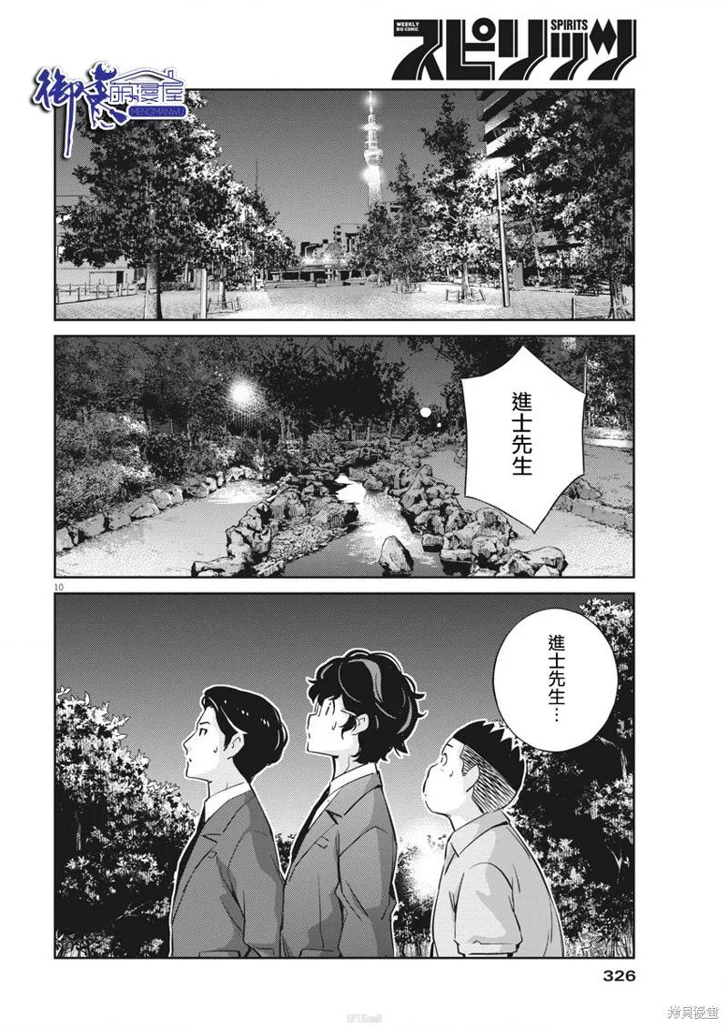 第25话-真的要结婚吗？！-若木民喜（第9张）