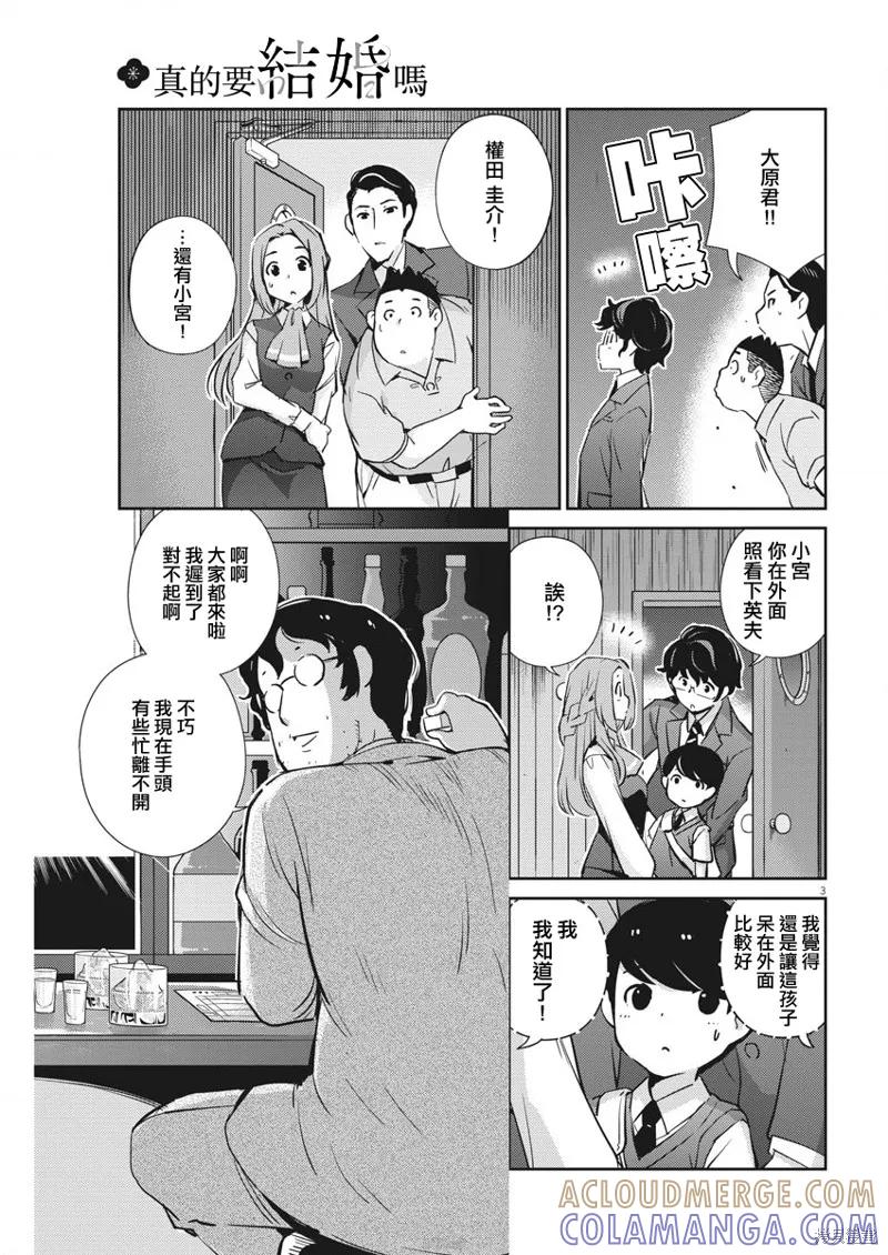 第25话-真的要结婚吗？！-若木民喜（第2张）