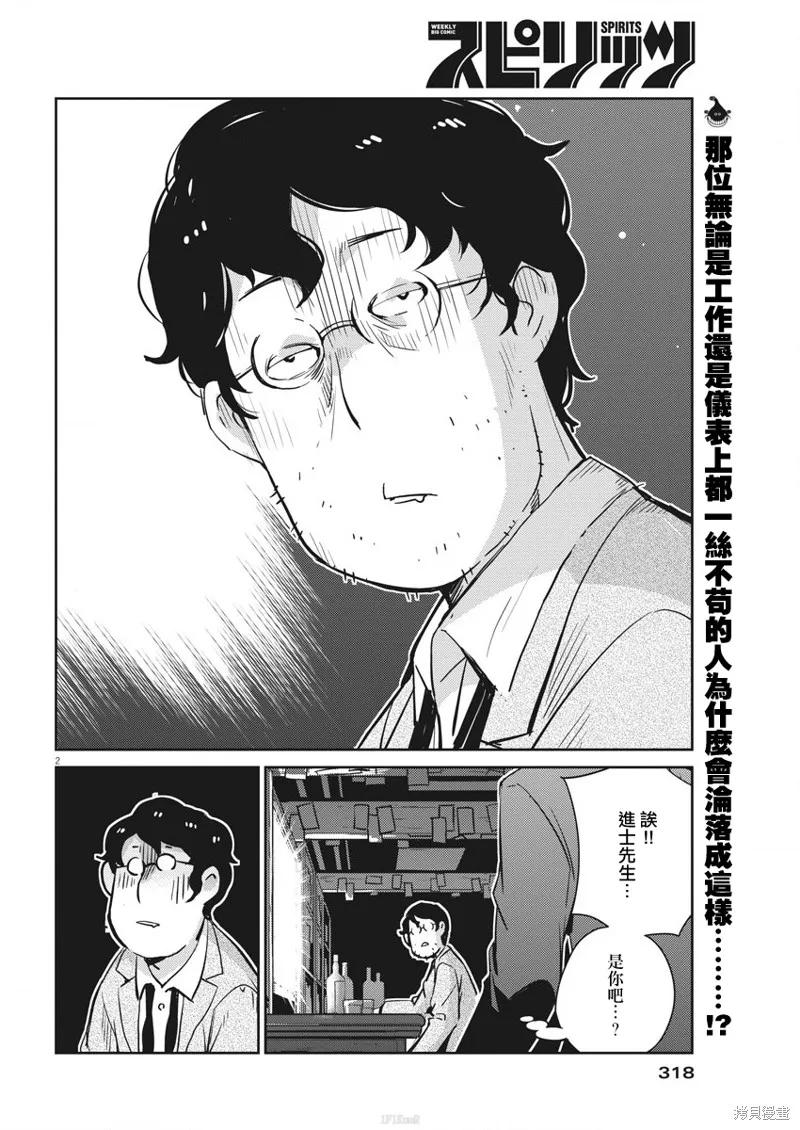 第25话-真的要结婚吗？！-若木民喜（第1张）