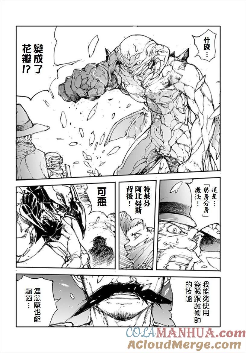 第31话团体战-万事屋斋藤到异世界-一智和智（第5张）