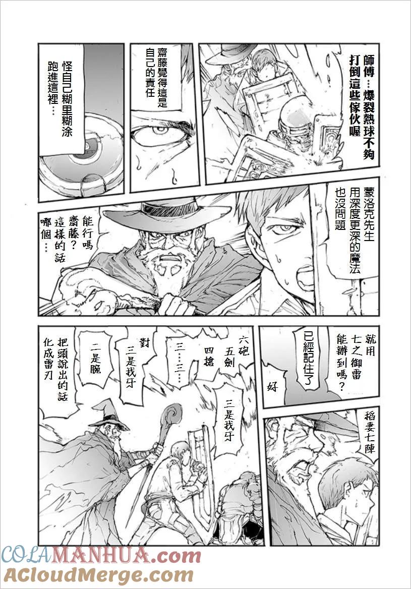 第31话团体战-万事屋斋藤到异世界-一智和智（第2张）