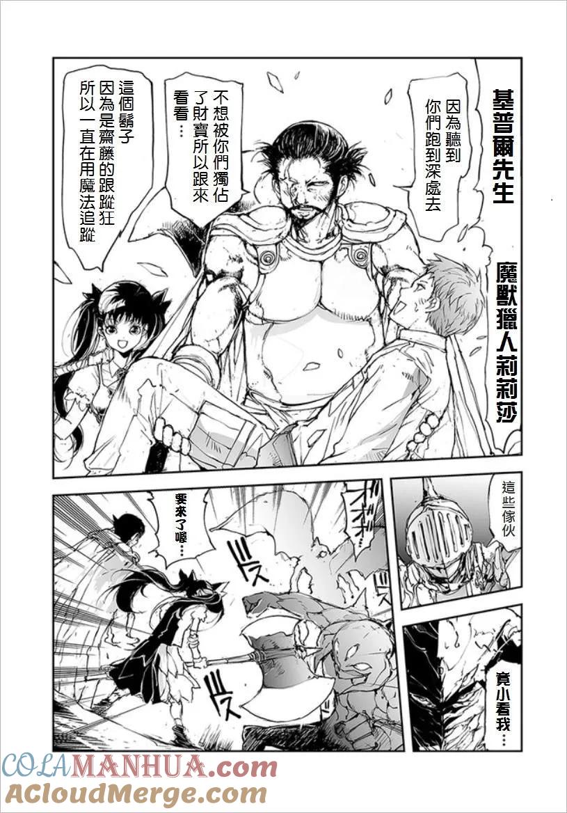 第31话团体战-万事屋斋藤到异世界-一智和智（第6张）