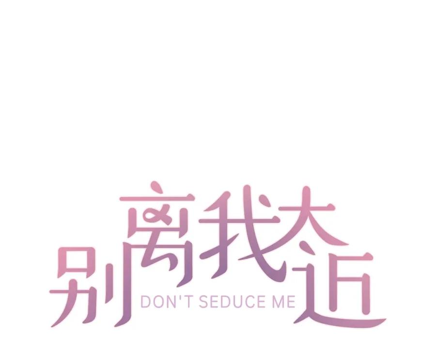 第4话你是真的不懂吗？-别离我太近-RISA LISA（第10张）