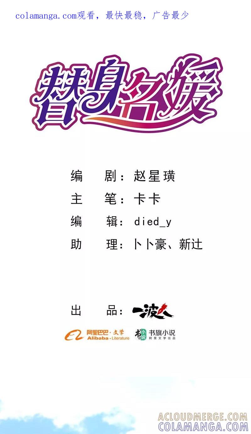 第64话-替身名媛-阿里文化︱一波人（第1张）