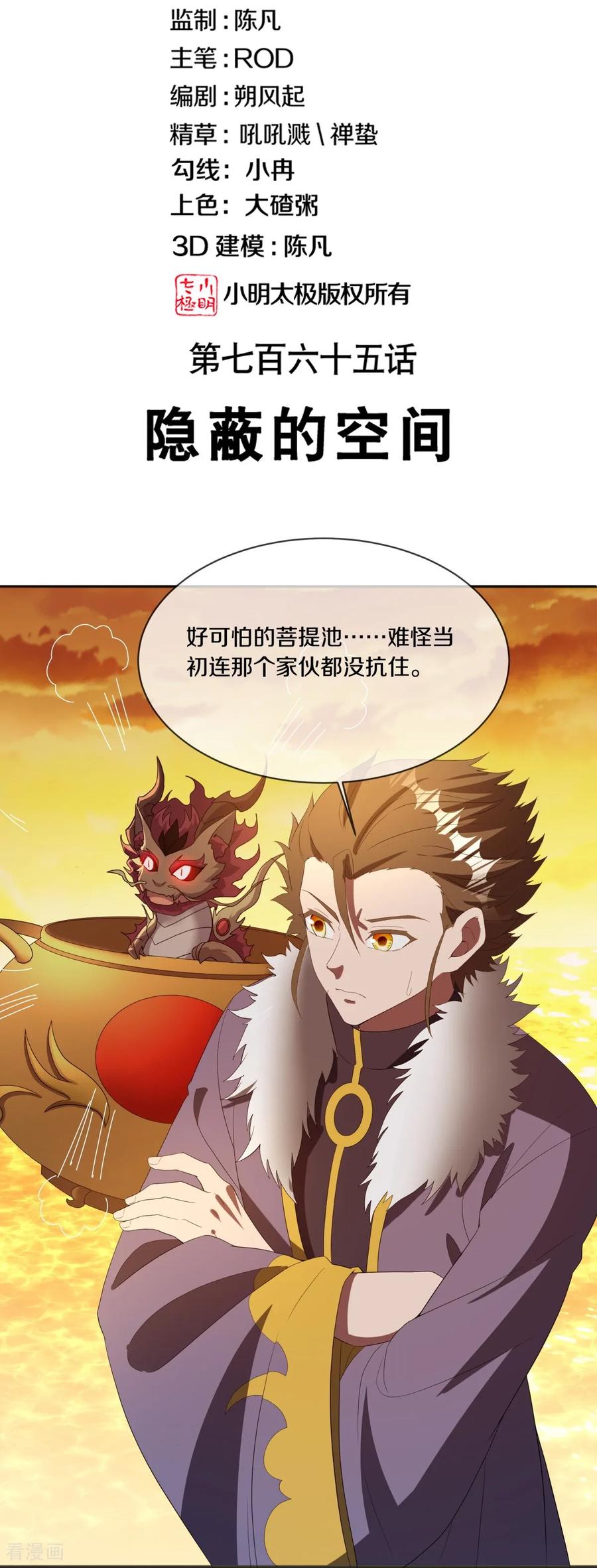 第765话隐蔽的空间-绝世战魂-传奇漫业（第2张）