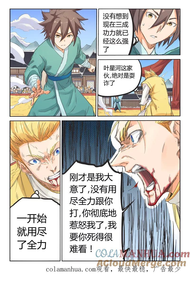 第99话-星武神诀-发飙的蜗牛（第8张）
