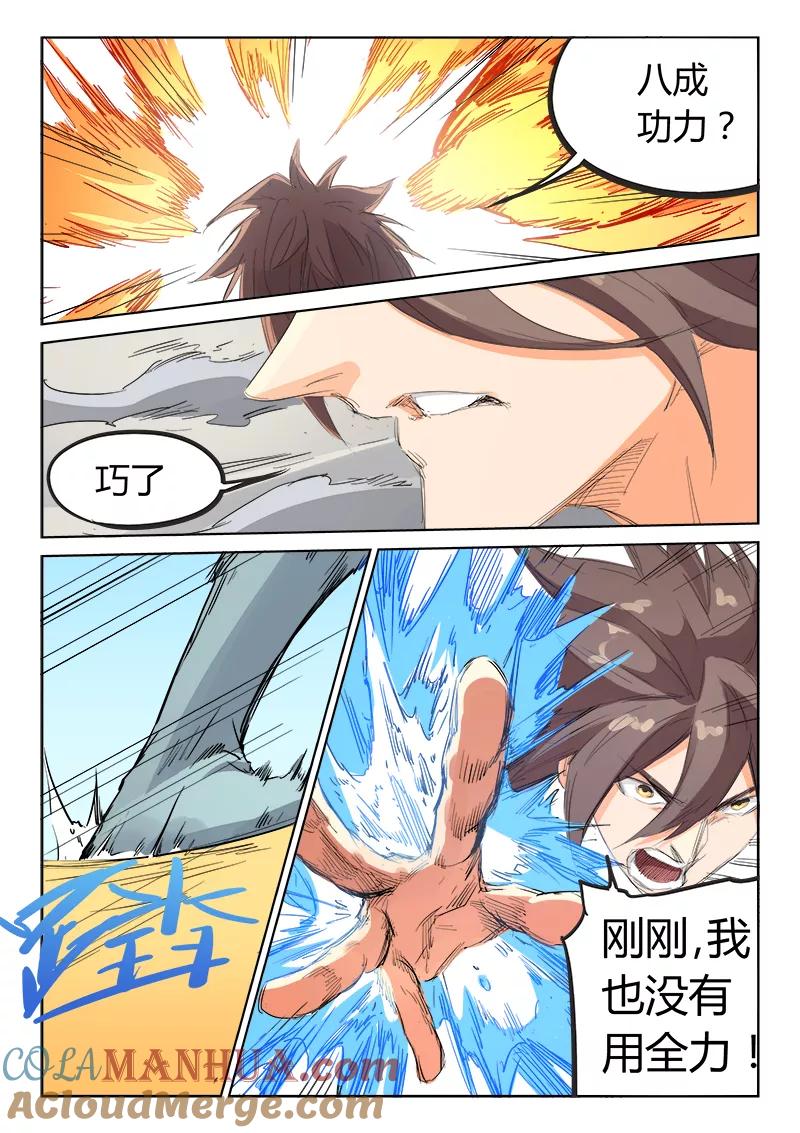 第100话-星武神诀-发飙的蜗牛（第6张）