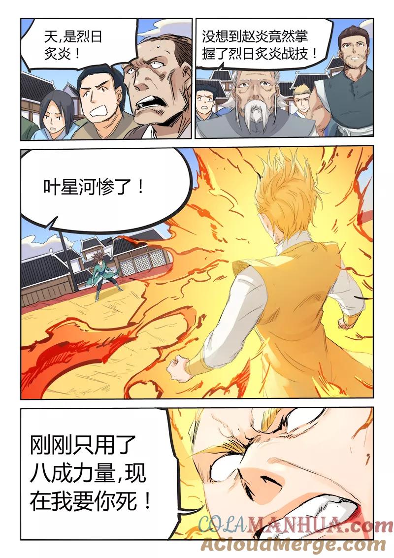 第100话-星武神诀-发飙的蜗牛（第4张）