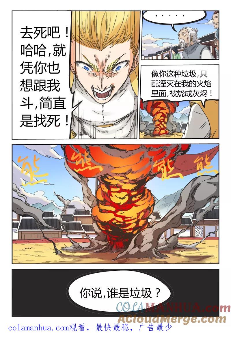 第100话-星武神诀-发飙的蜗牛（第10张）