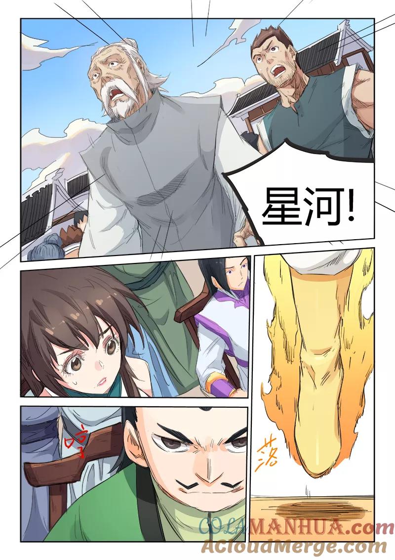 第100话-星武神诀-发飙的蜗牛（第8张）