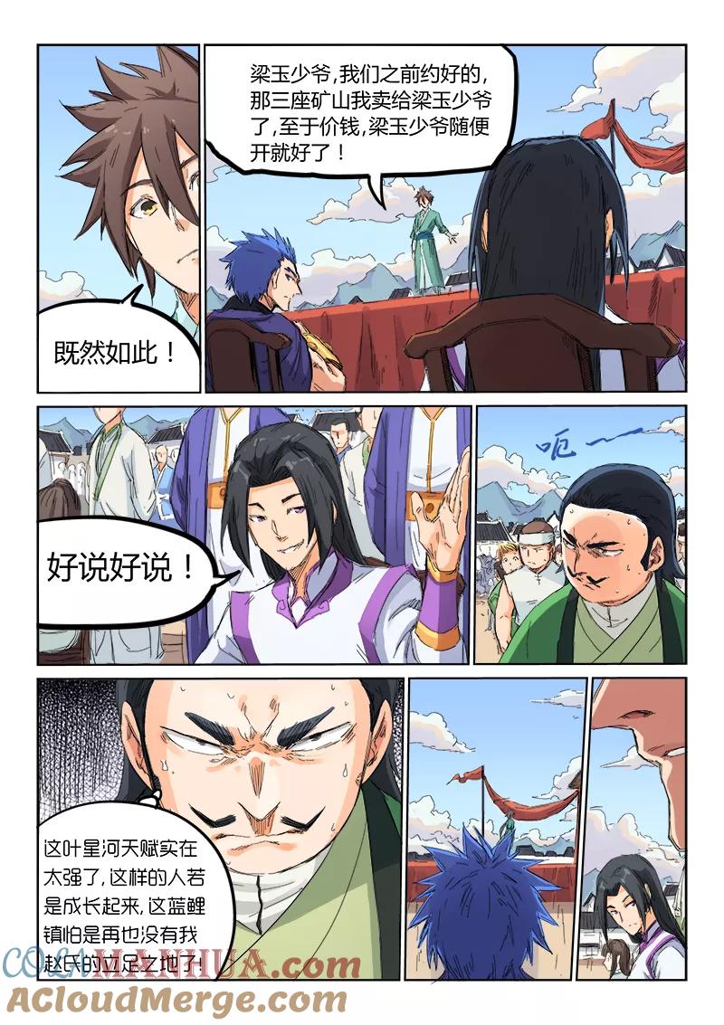第101话-星武神诀-发飙的蜗牛（第8张）