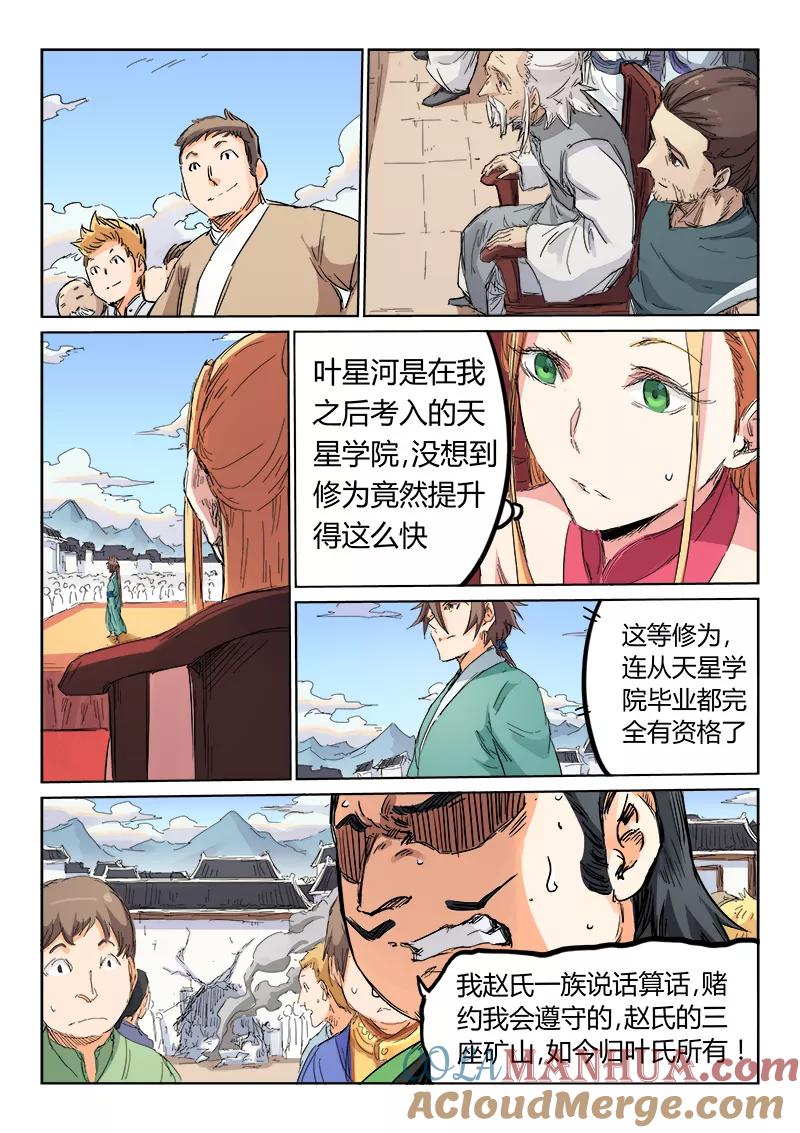 第101话-星武神诀-发飙的蜗牛（第7张）