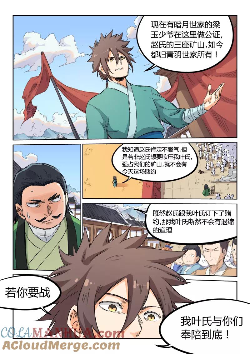 第101话-星武神诀-发飙的蜗牛（第6张）