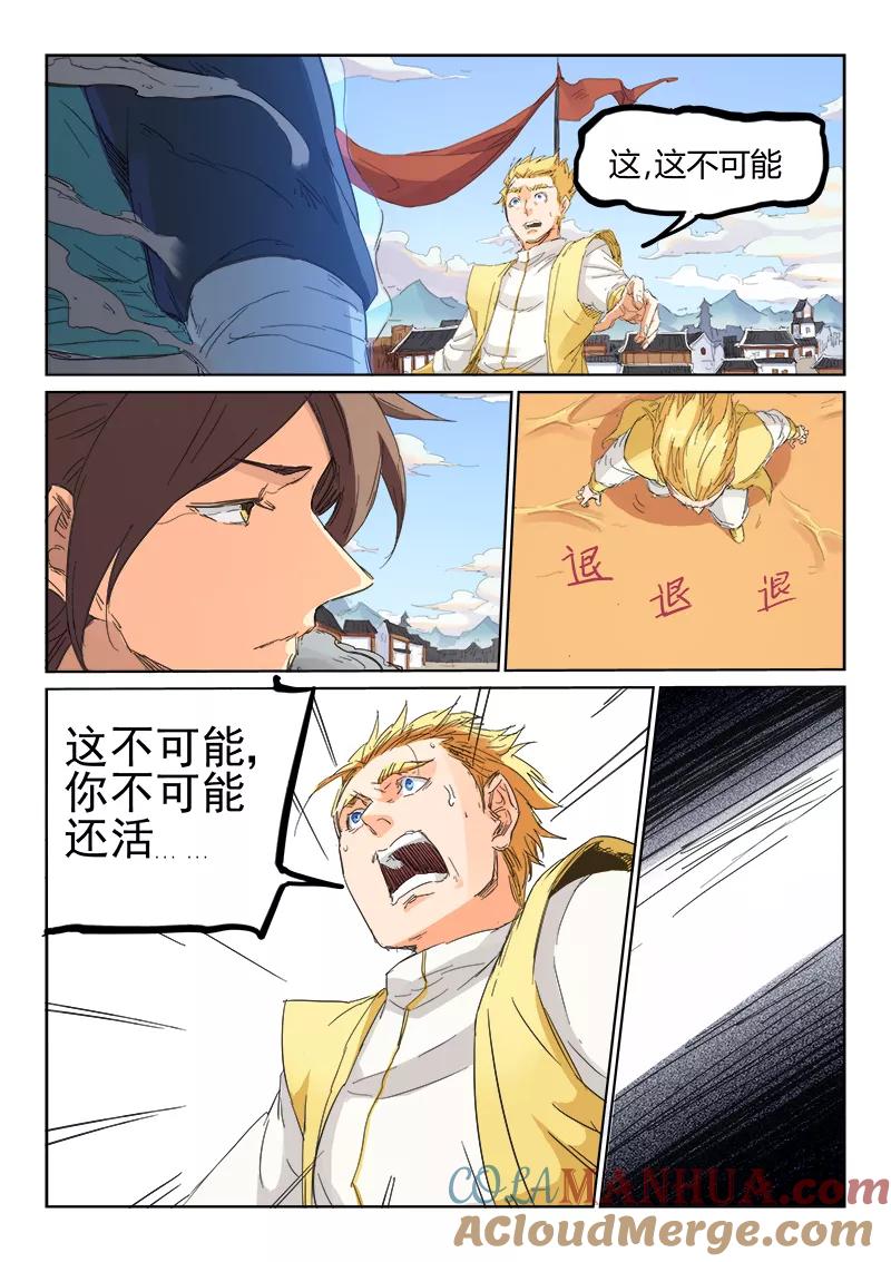 第101话-星武神诀-发飙的蜗牛（第3张）