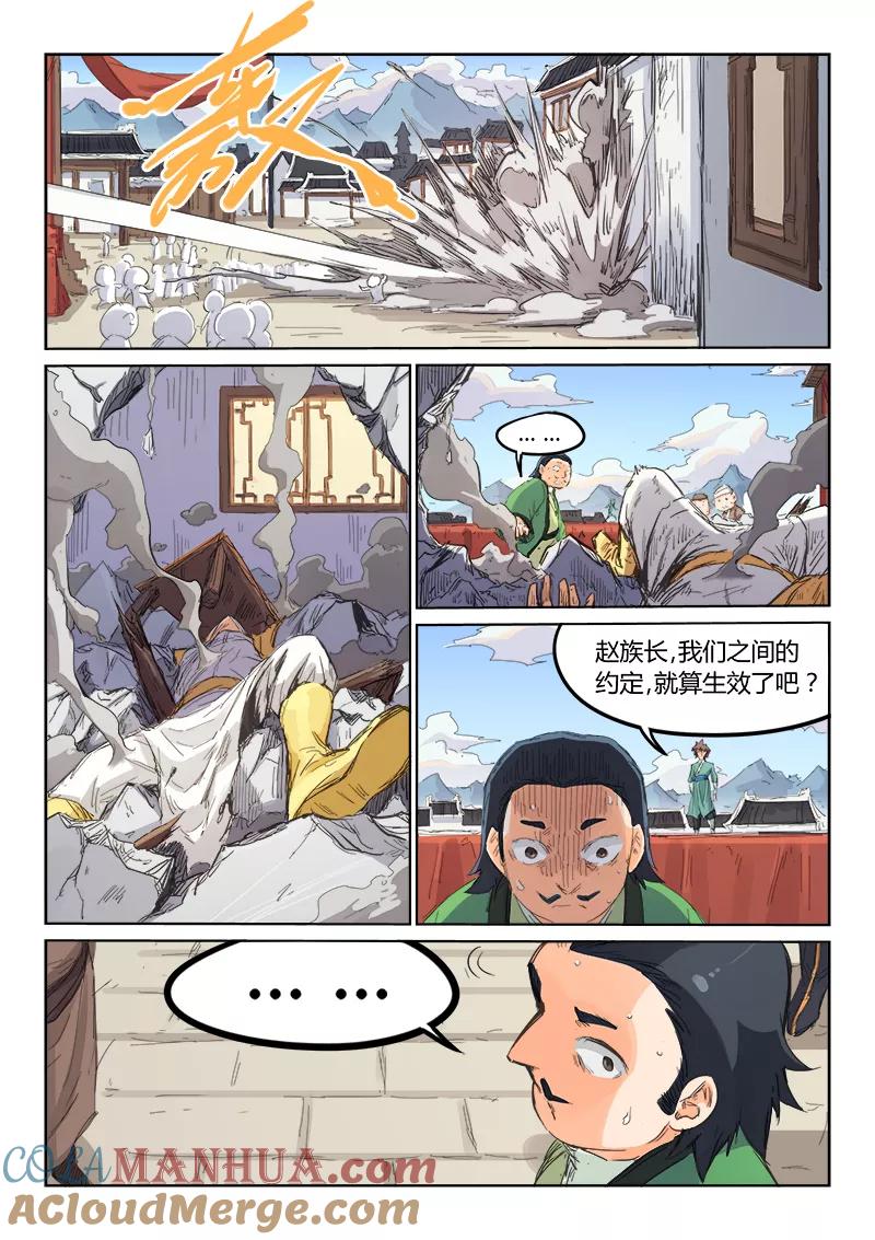 第101话-星武神诀-发飙的蜗牛（第5张）
