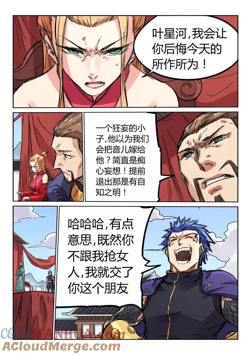 第102话-星武神诀-发飙的蜗牛（第5张）