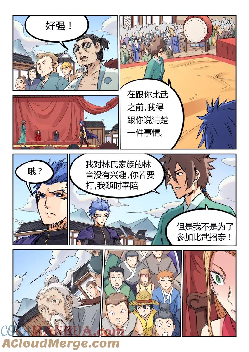 第102话-星武神诀-发飙的蜗牛（第3张）