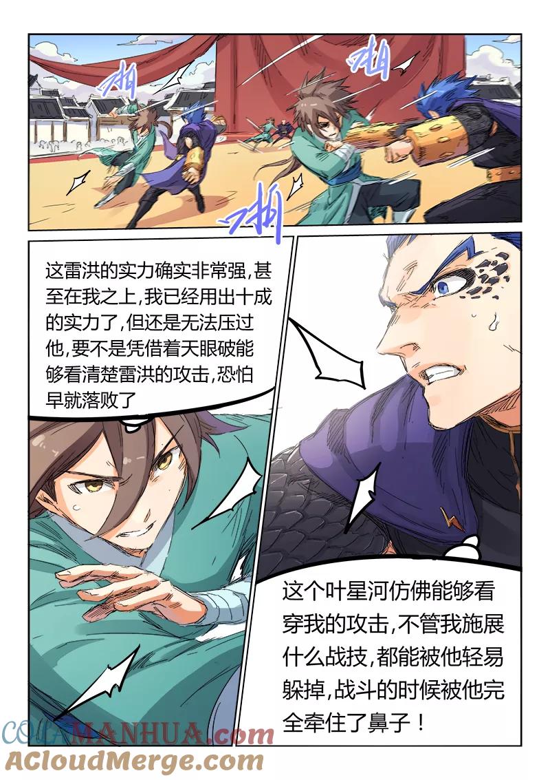 第103话-星武神诀-发飙的蜗牛（第2张）