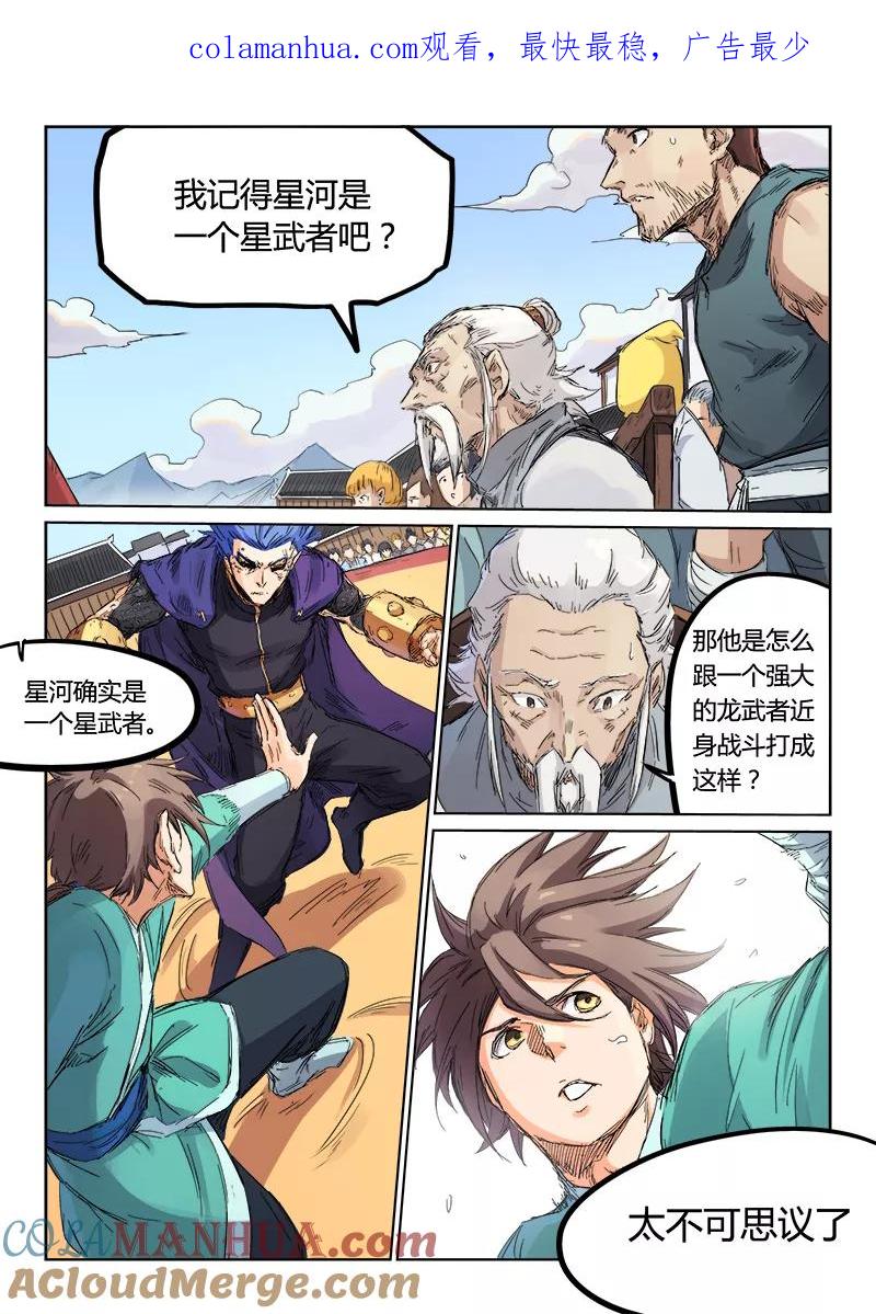 第103话-星武神诀-发飙的蜗牛（第1张）