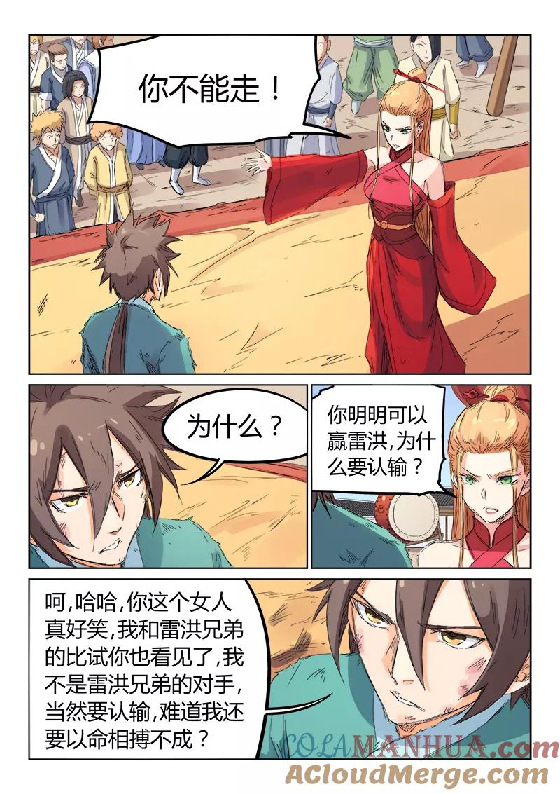 第104话-星武神诀-发飙的蜗牛（第8张）