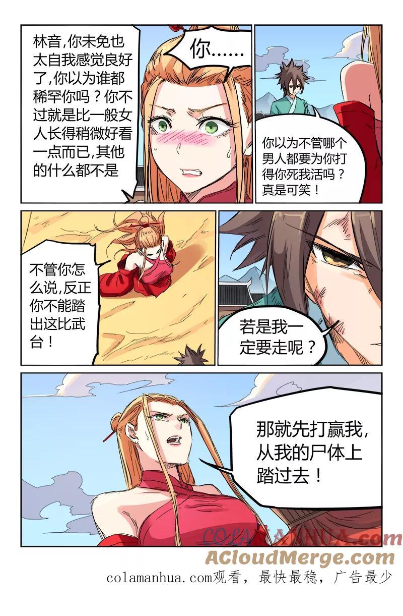 第104话-星武神诀-发飙的蜗牛（第9张）