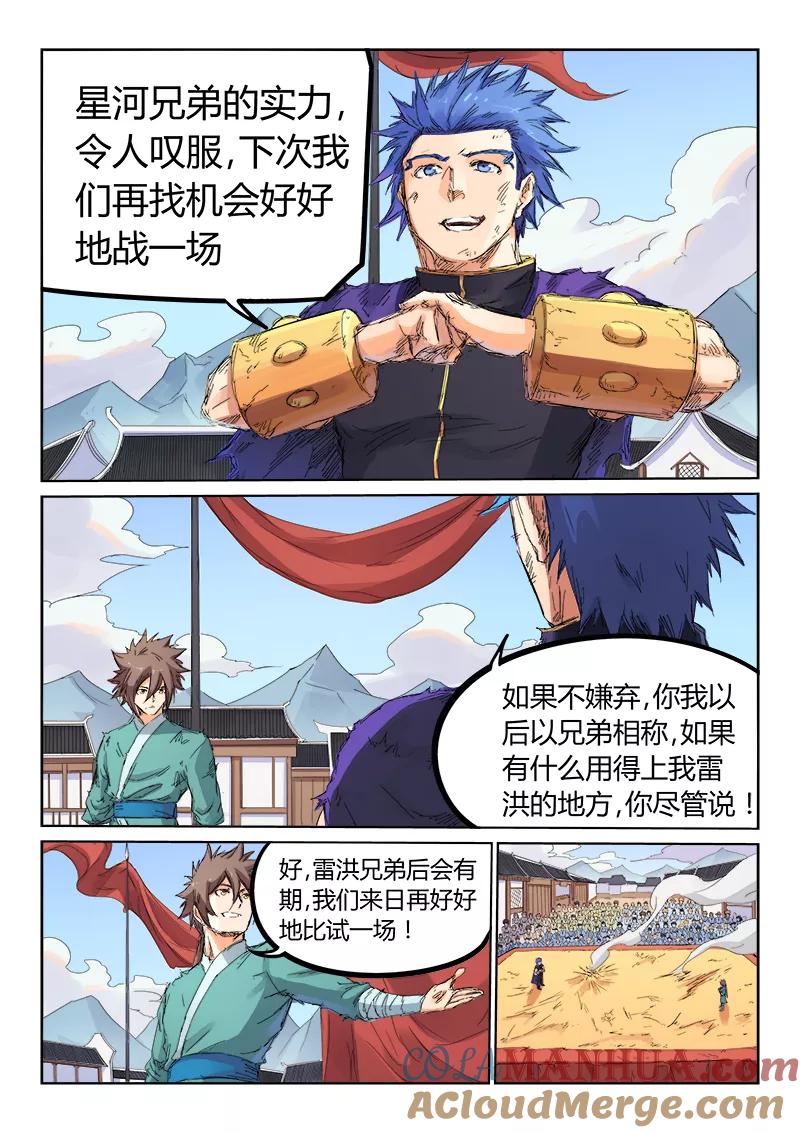 第104话-星武神诀-发飙的蜗牛（第6张）