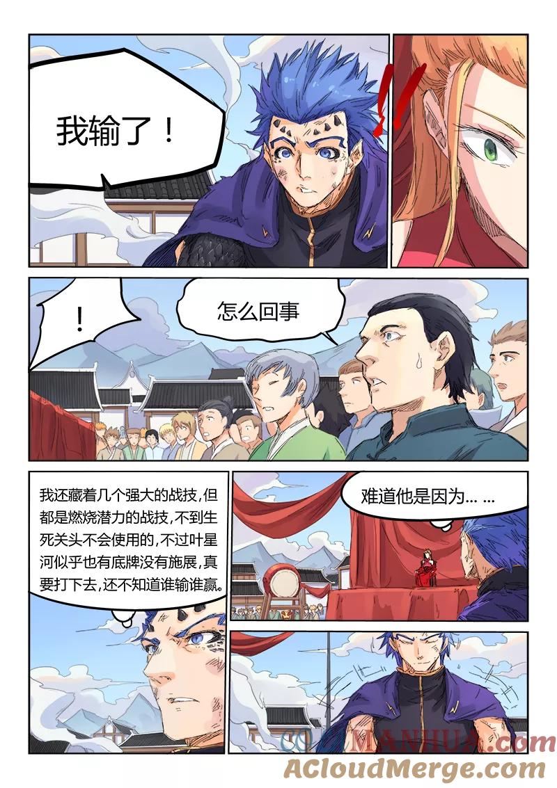 第104话-星武神诀-发飙的蜗牛（第5张）
