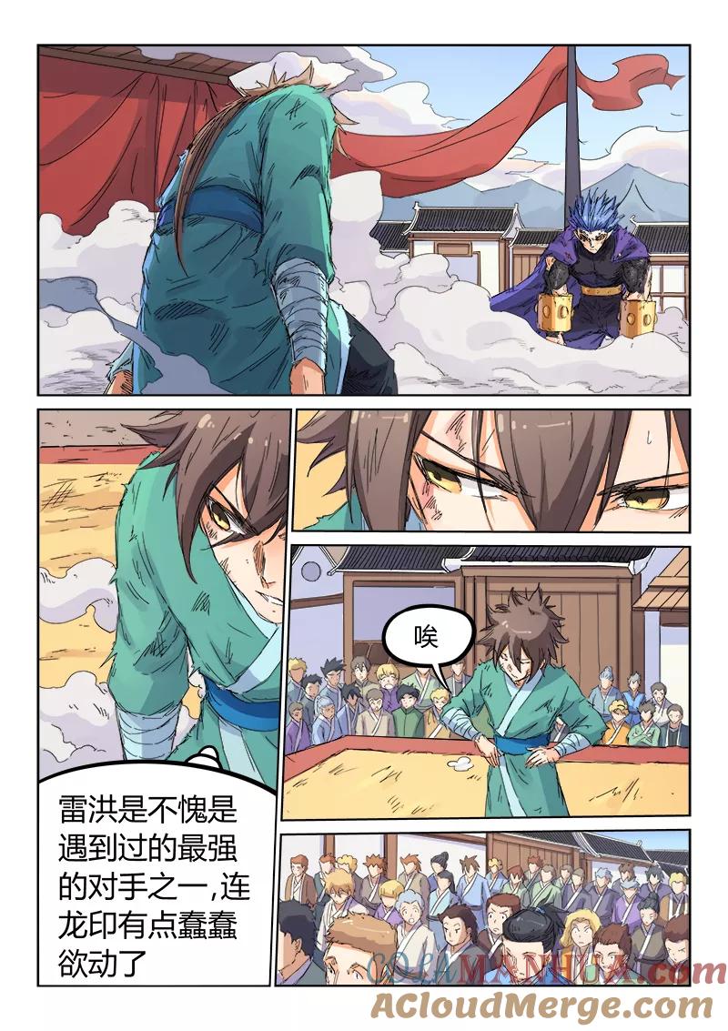 第104话-星武神诀-发飙的蜗牛（第4张）