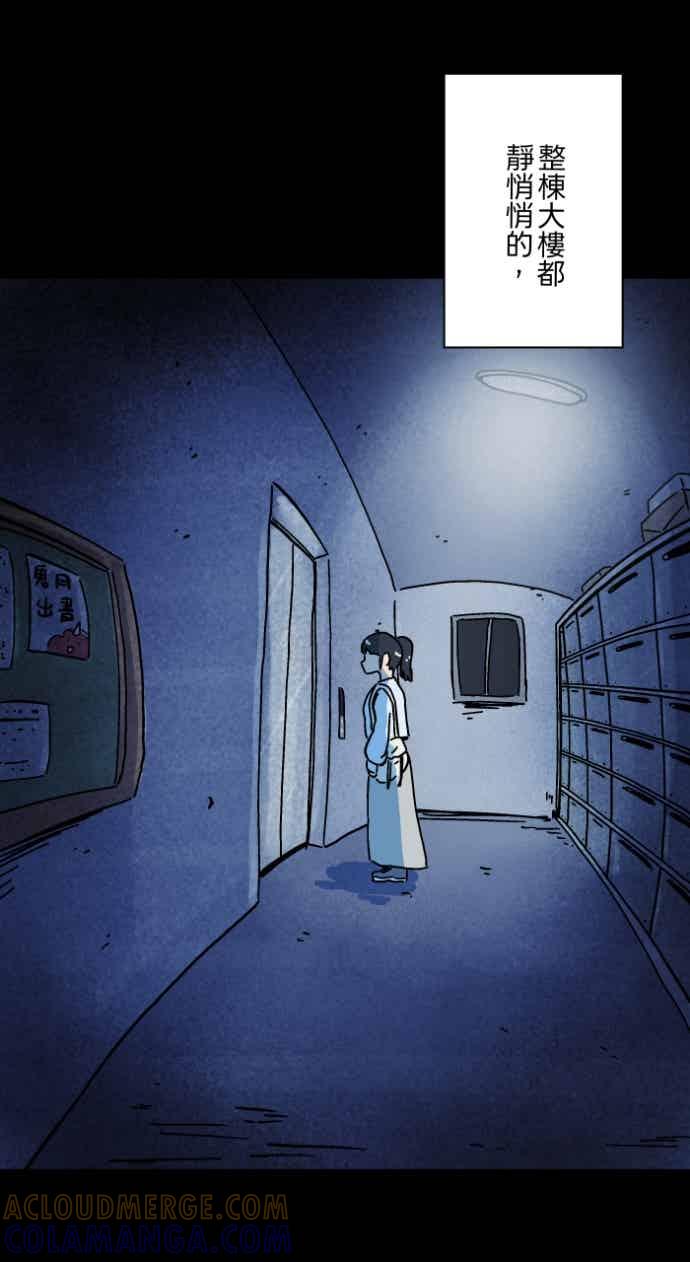 [第1055话]多出来的楼层-百鬼夜行志・一夜怪谈之卷-阿慢（第9张）