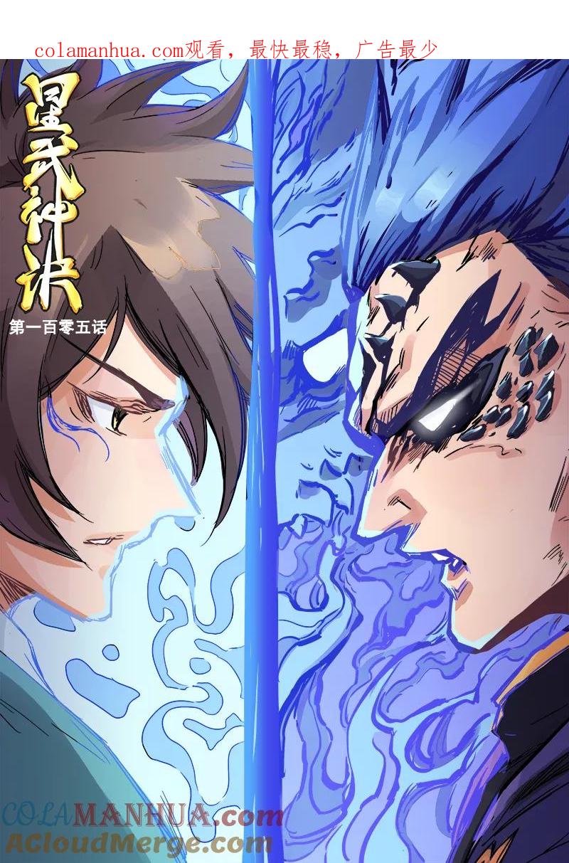 第105话-星武神诀-发飙的蜗牛（第1张）