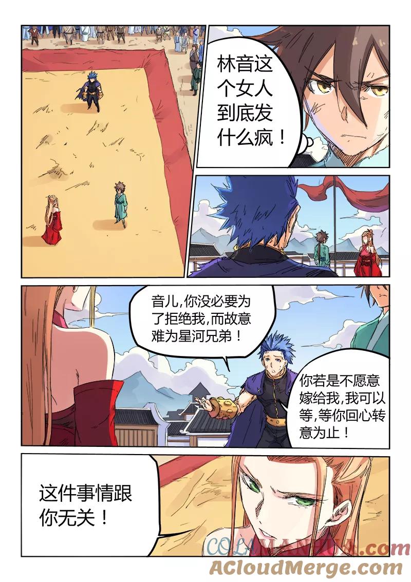 第105话-星武神诀-发飙的蜗牛（第2张）