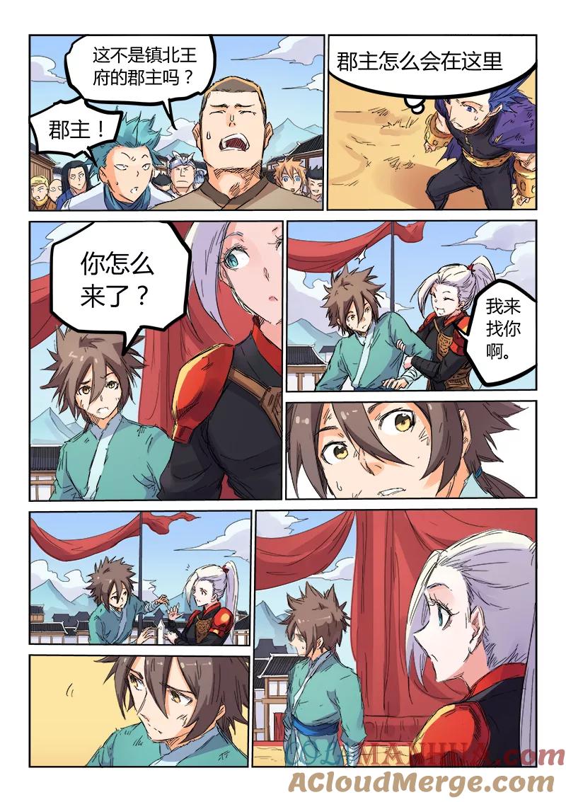 第105话-星武神诀-发飙的蜗牛（第8张）