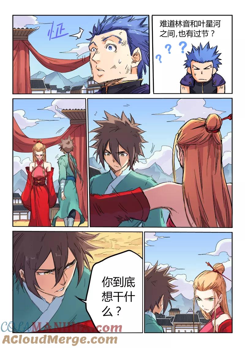 第105话-星武神诀-发飙的蜗牛（第3张）