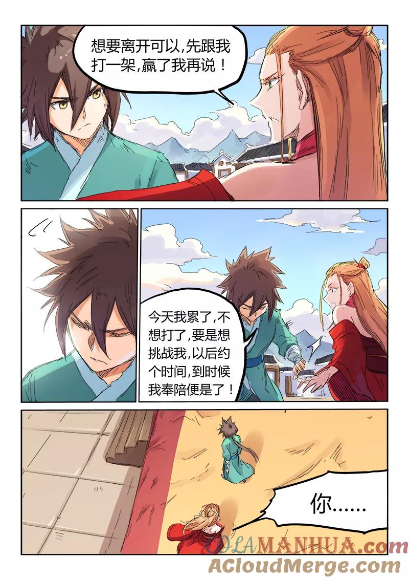 第105话-星武神诀-发飙的蜗牛（第4张）