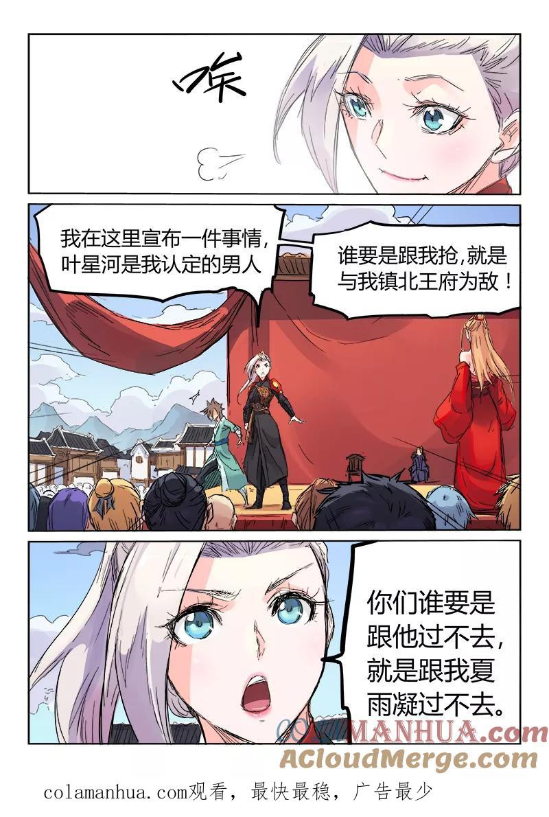 第105话-星武神诀-发飙的蜗牛（第9张）