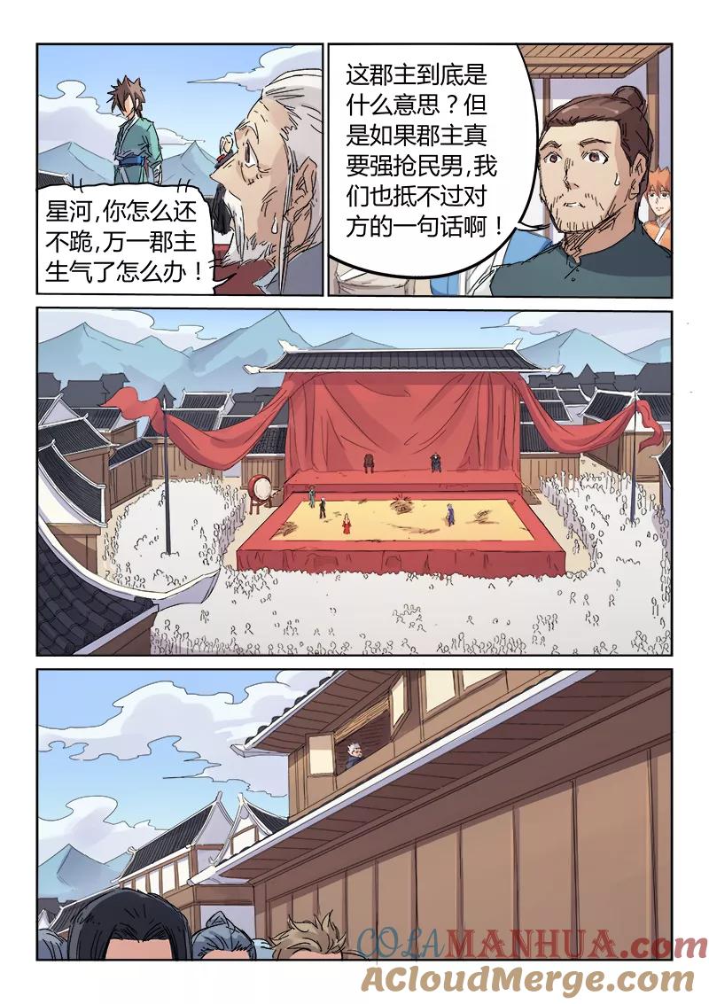 第106话-星武神诀-发飙的蜗牛（第6张）