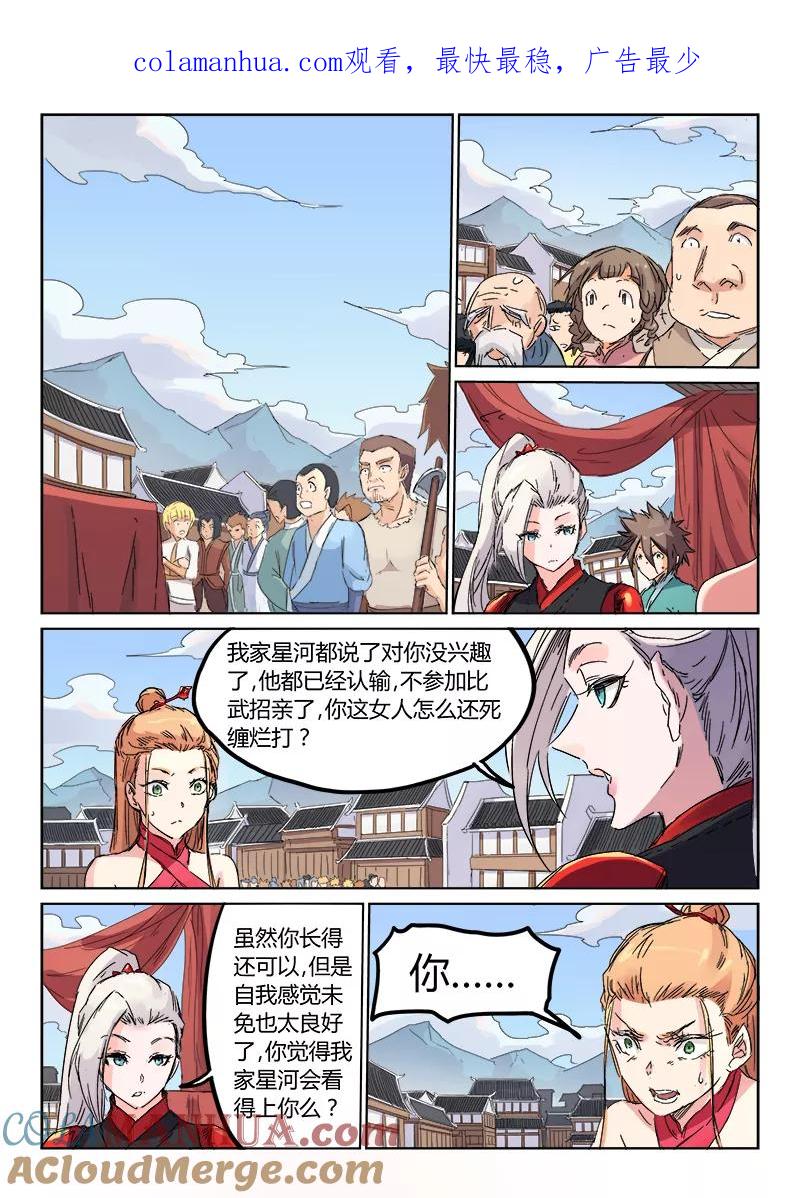 第106话-星武神诀-发飙的蜗牛（第1张）