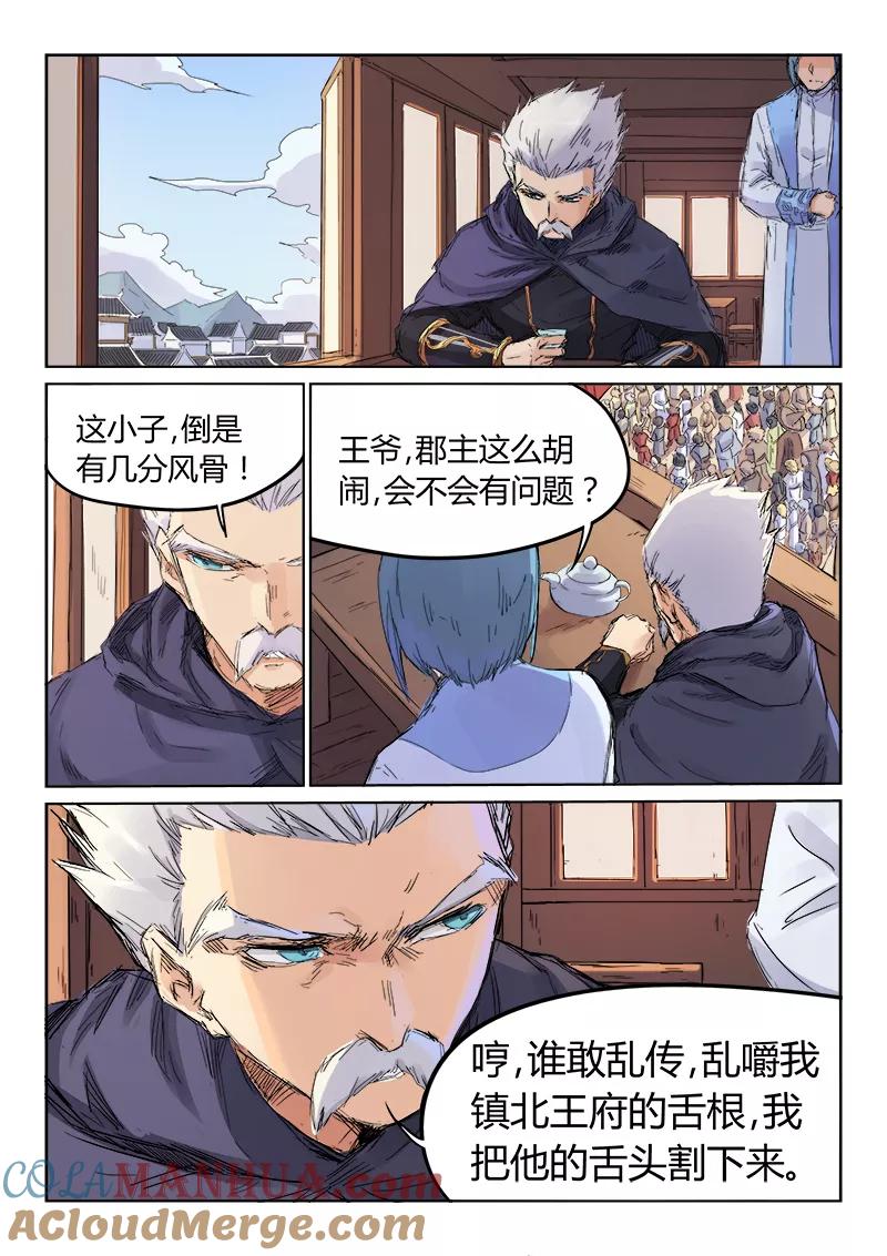 第106话-星武神诀-发飙的蜗牛（第7张）