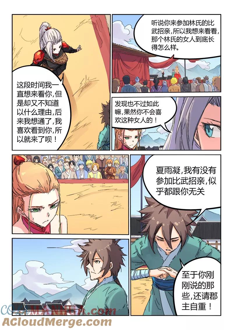 第106话-星武神诀-发飙的蜗牛（第3张）